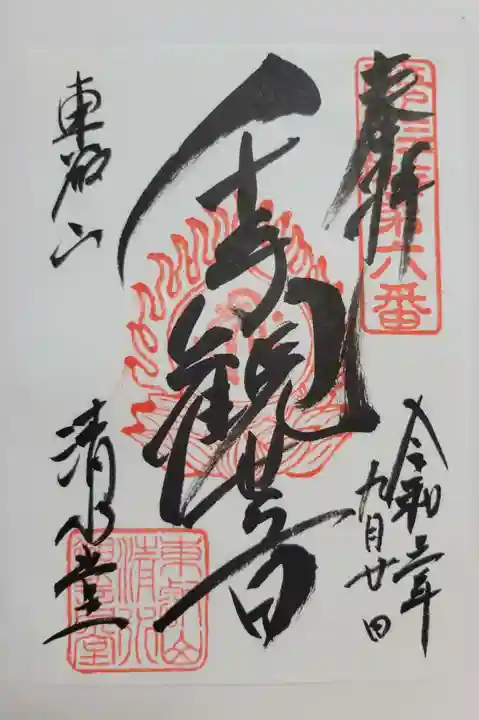 清水観音堂(東京都)