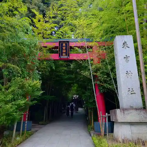 來宮神社の鳥居