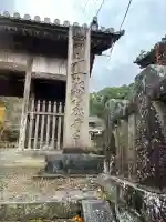 藤井寺(徳島県)