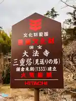 国宝 大法寺(長野県)