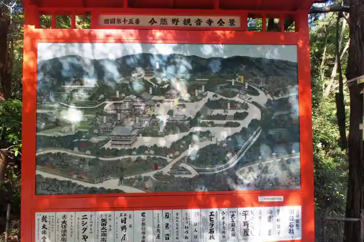 今熊野観音寺のその他建物