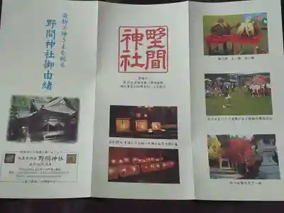 野間神社(石川県)