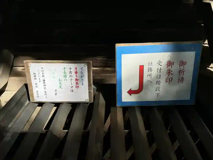 手長神社(長野県)