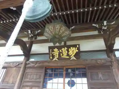 妙蓮寺のその他建物