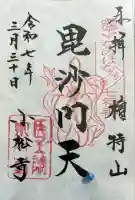 小松寺(千葉県)