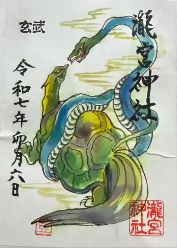 瀧宮神社(広島県)