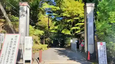 延暦寺横川中堂(滋賀県)