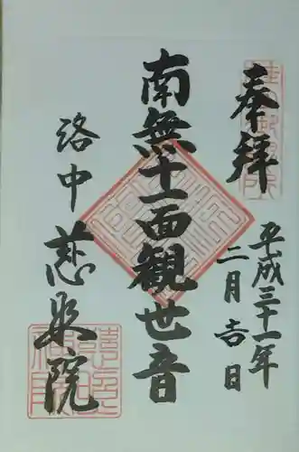 慈照院(京都府)