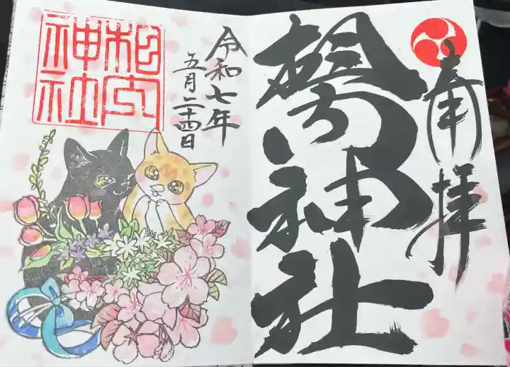 相内神社(北海道)