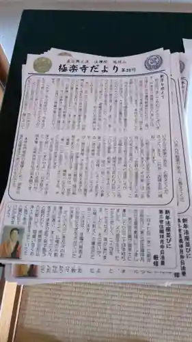 極楽寺の授与品その他