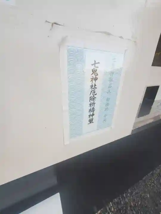 船玉神社のその他建物
