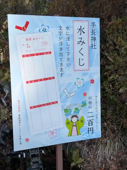 手長神社(長野県)