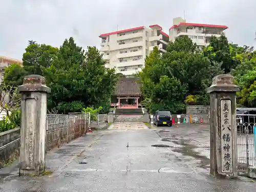 安里八幡宮の建物その他