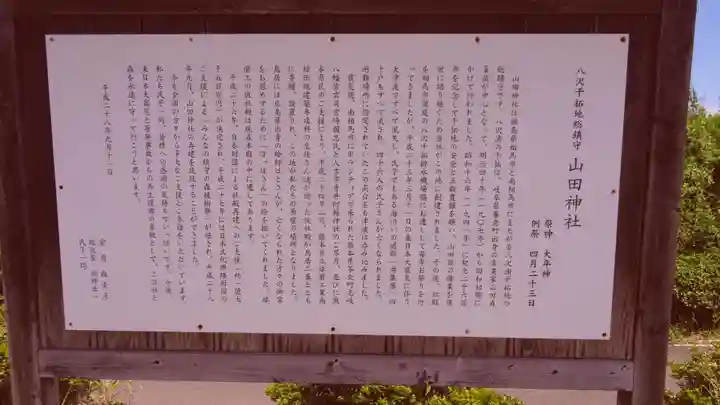 山田神社(福島県)