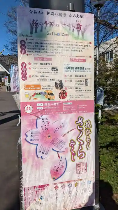 釧路八幡宮のお祭り