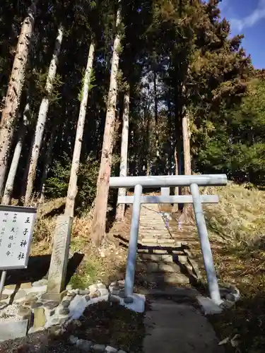 王子神社(福島県)