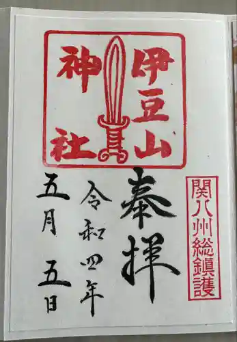 伊豆山神社(静岡県)