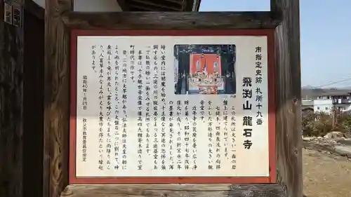龍石寺(埼玉県)