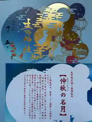 生田神社(兵庫県)