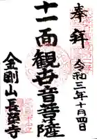 長栄寺の御朱印