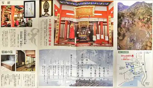 日光山輪王寺別院 温泉寺(栃木県)