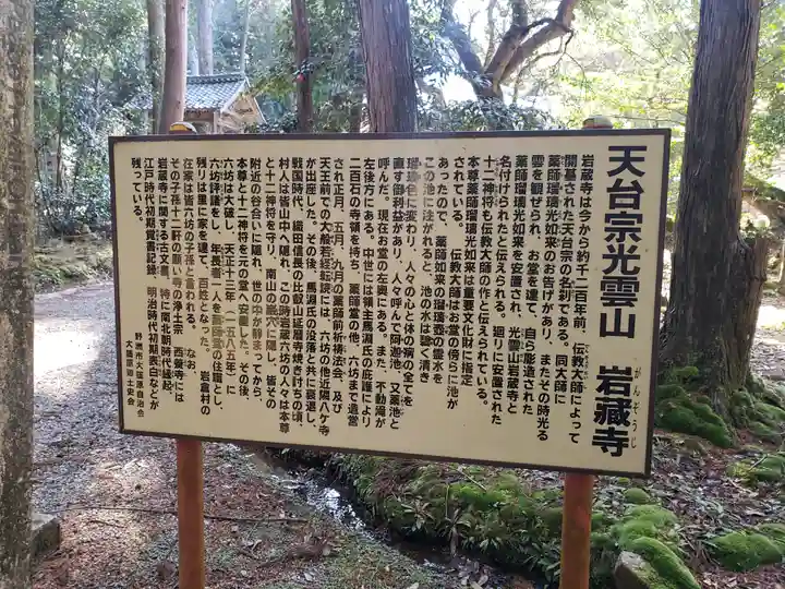 岩蔵寺の歴史