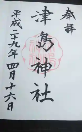 津島神社(愛知県)