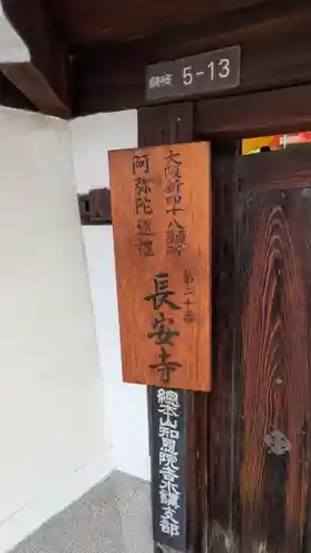 長安寺(大阪府)