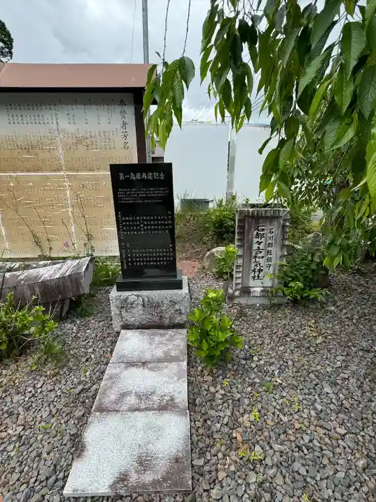 石都々古和気神社(福島県)