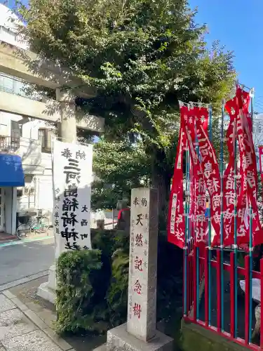 稲荷神社の{uncategorized: "未分類", other: "その他", undefined: "問題あり", building: "その他建物", grave: "お墓", sacred_gate: "鳥居", guardian: "狛犬", statue: "像", buddha: "仏像", history: "歴史", nature: "自然", garden: "庭園", animal: "動物", pagoda: "塔", temizu: "手水舎", mountain_gate: "山門・神門", sanctuary: "本殿・本堂", subordinate: "末社・摂社", art: "芸術", scenery: "景色", jizo: "地蔵", ema: "絵馬", goshuin: "御朱印", omikuji: "おみくじ", items: "授与品その他", amulet: "お守り", goshuincho: "御朱印帳", eats: "食事", festival: "お祭り", votive_dance: "神楽", shichigosan: "七五三参", wedding: "結婚式", experience: "体験その他", initially: "初詣", around: "周辺", anti_infection: "感染症対策"}