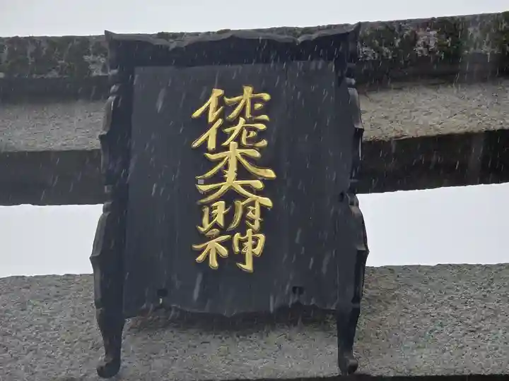 沙沙貴神社(滋賀県)