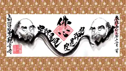 観音寺の御朱印