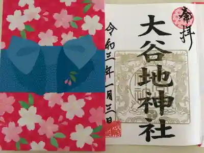 初詣御朱印