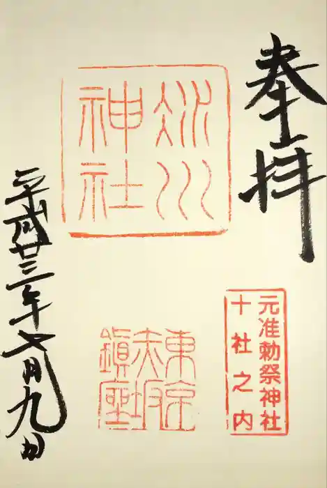 赤坂氷川神社の御朱印
