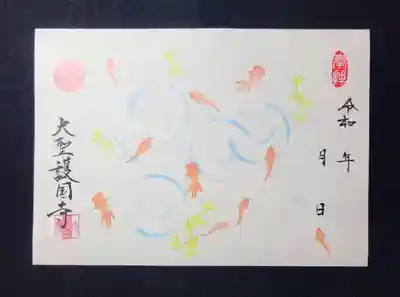 7月限定①「金魚」