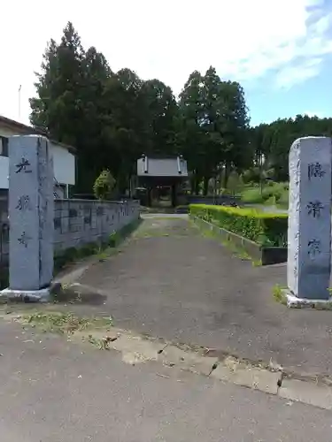 光厳寺の山門