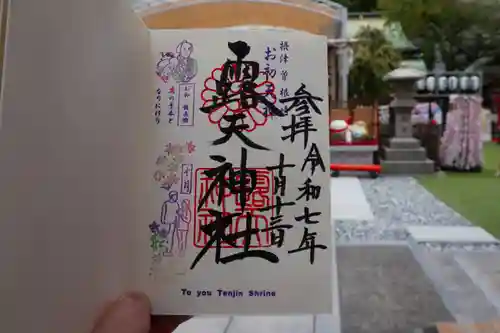 露天神社（お初天神）の御朱印