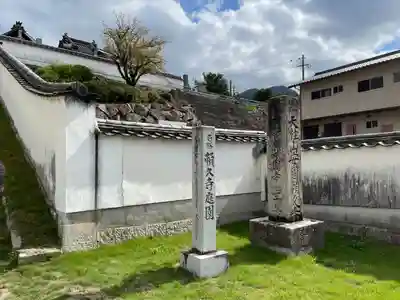 頼久寺(岡山県)