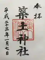 築土神社(東京都)