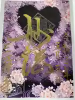 三澤寺の御朱印