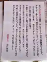 澁川神社(渋川神社)のその他建物