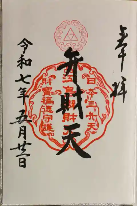 江島神社(神奈川県)