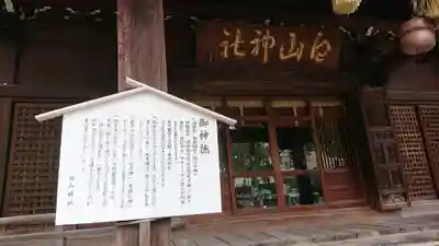 白山神社の歴史