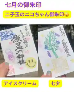 瀬田玉川神社の御朱印(2025年06月30日(月) 15時50分55秒投稿)