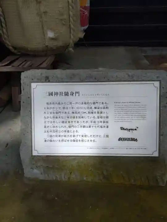 三国神社の歴史