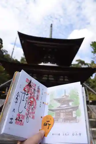 石山寺の御朱印