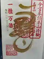 秩父今宮神社(埼玉県)