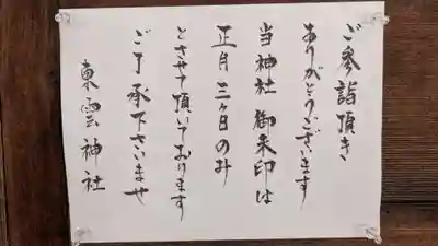 東雲神社(愛媛県)