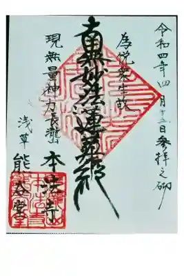 本法寺の御朱印