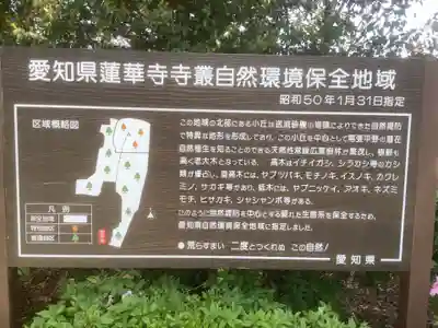 蓮華寺(愛知県)